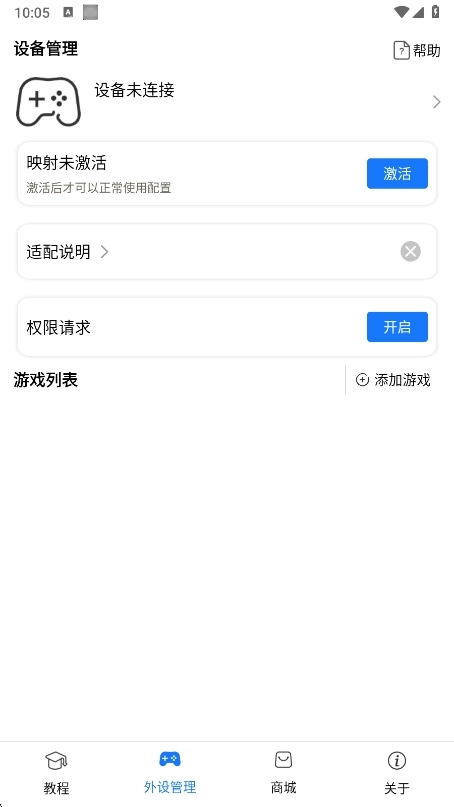 shanwangamepad游戏纯净版图2