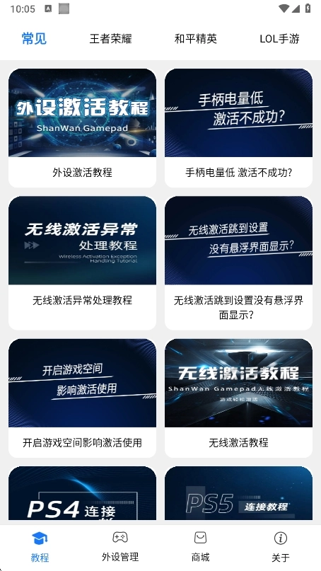 shanwangamepad游戏纯净版图4