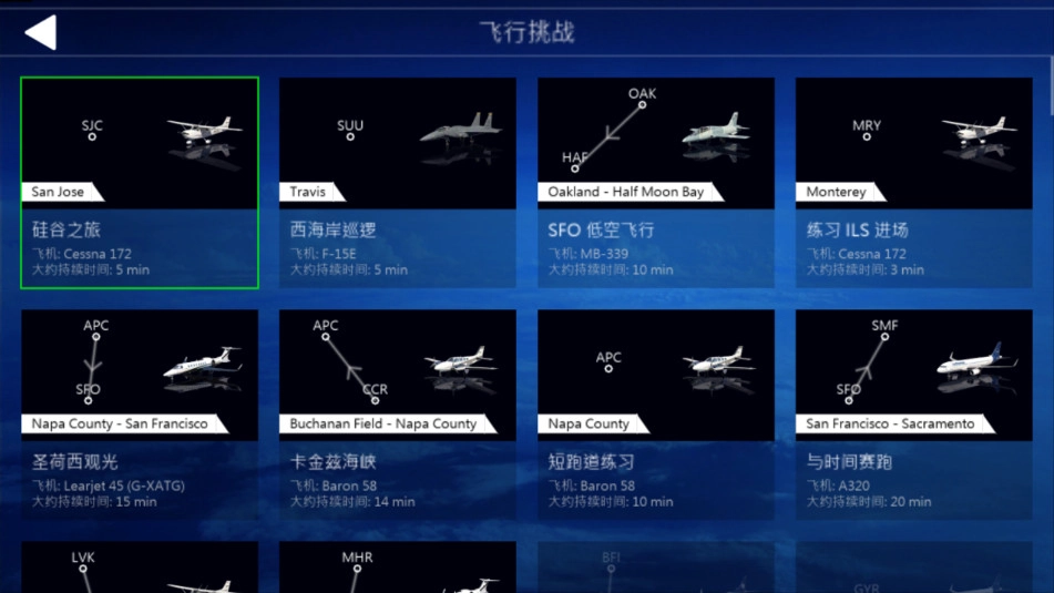 全球航空飞行模拟器安卓免费版图4