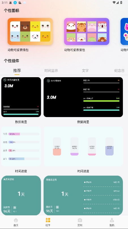 甜萝壁纸直装版图2