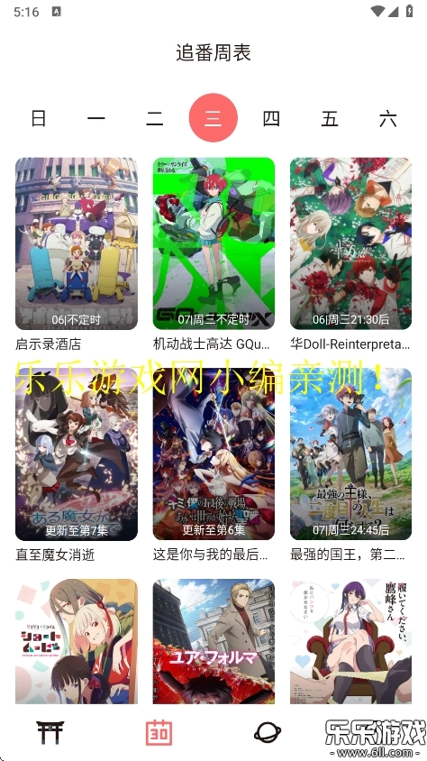 次元城动画手机免费版图5