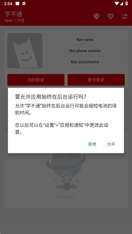 学不通官方最新版图2