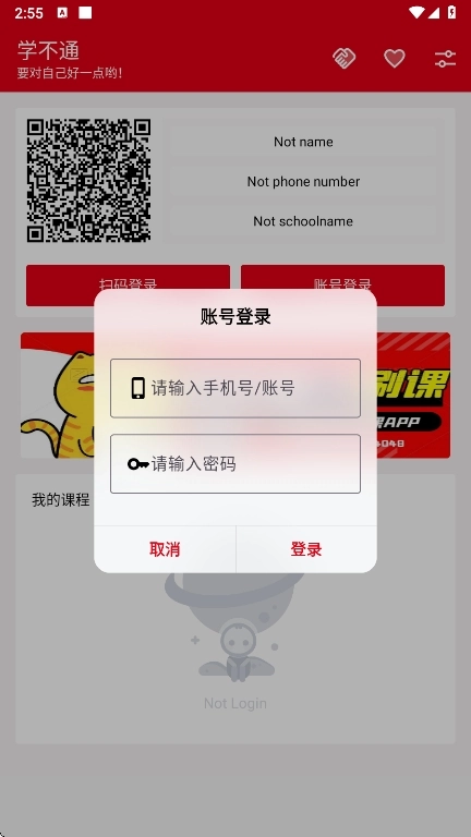 学不通官方最新版图4