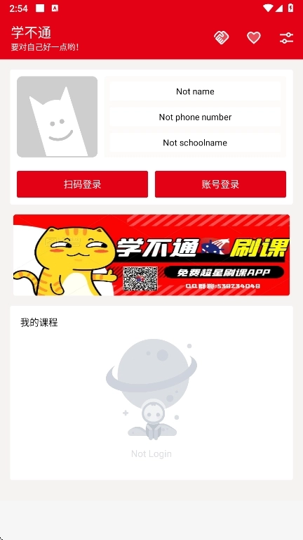 学不通官方最新版图3