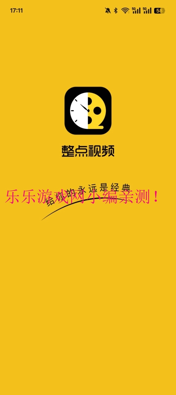 整点视频2026原版图3