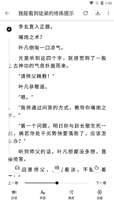 轻芒阅读官方最新版图7