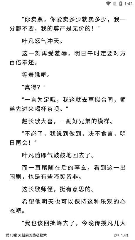轻芒阅读官方最新版图2