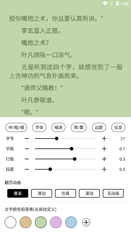 轻芒阅读官方最新版图4
