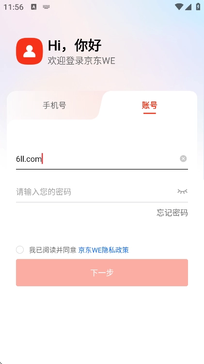 京东we2026手机免费版图6