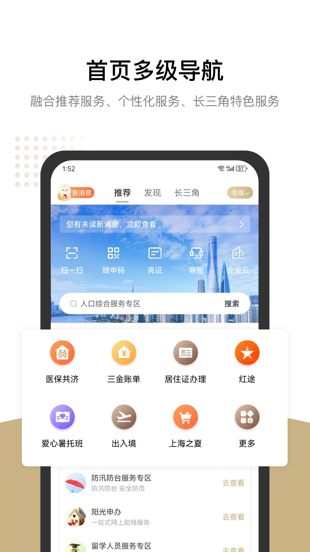 随申办市民云手机正版图2