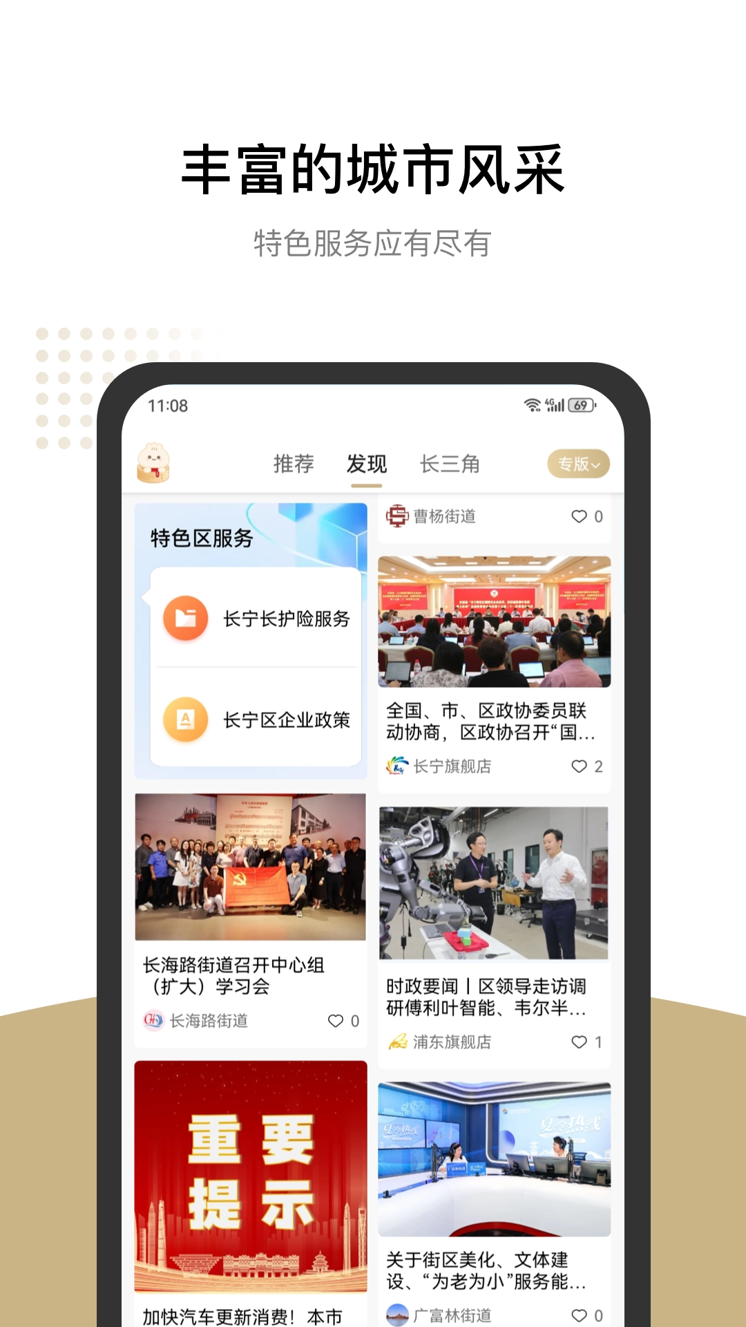 随申办市民云手机正版图4