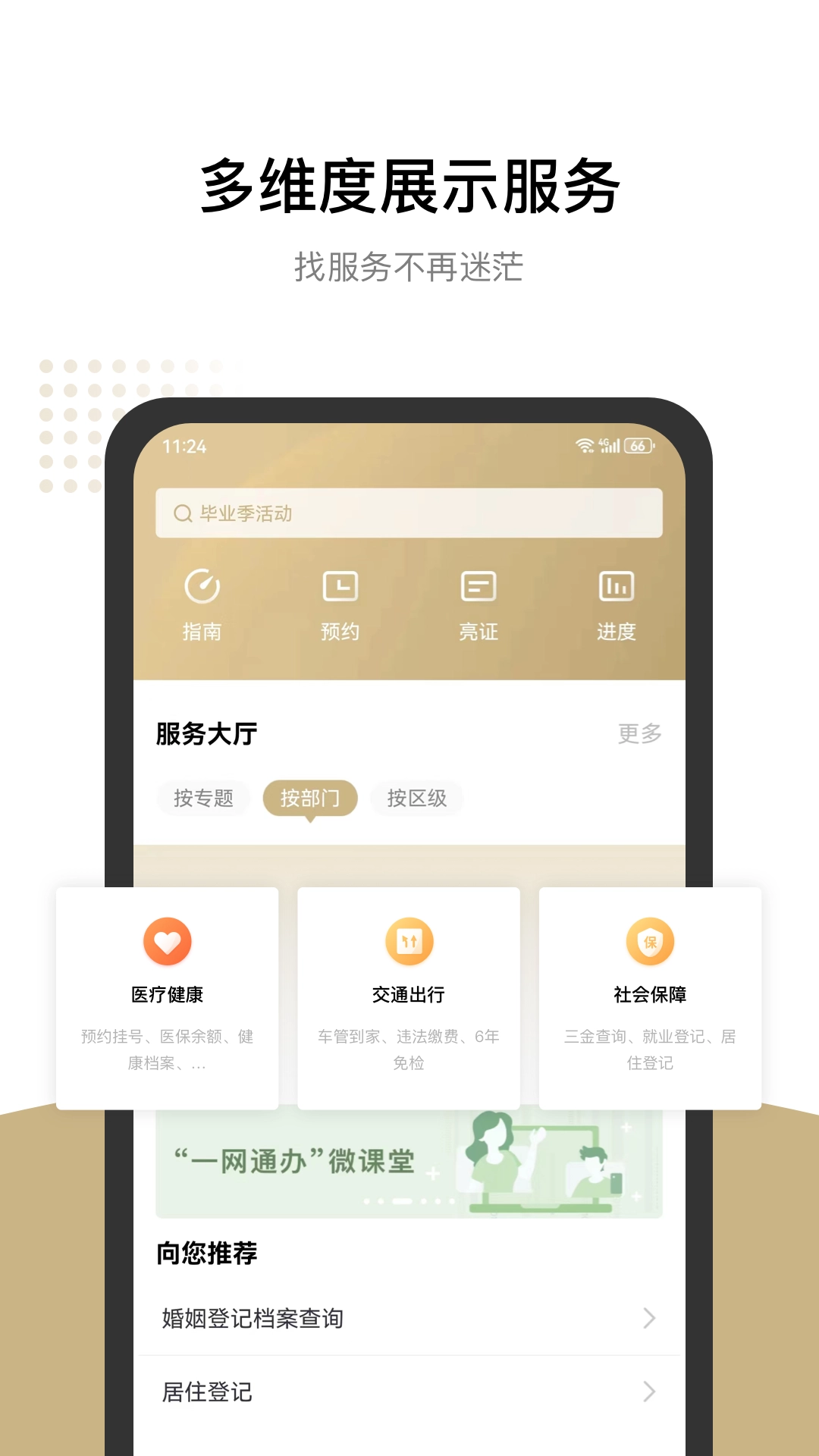 随申办市民云手机正版图3