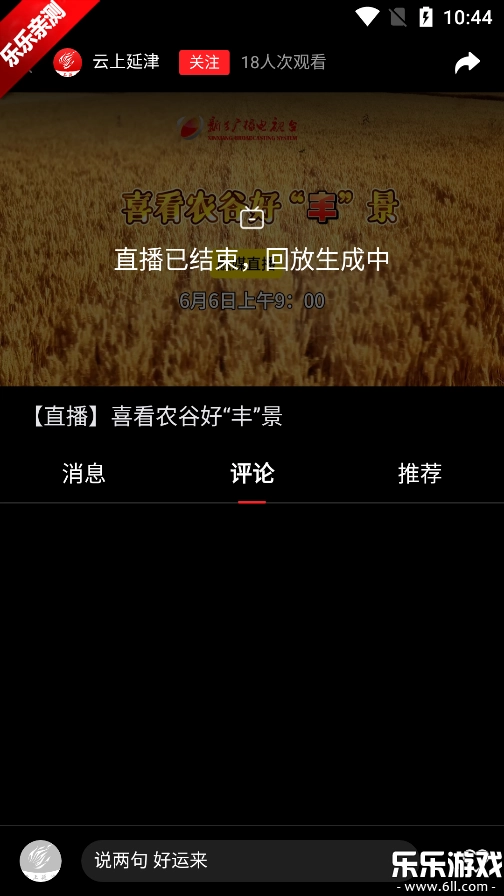 云上延津免费版图5