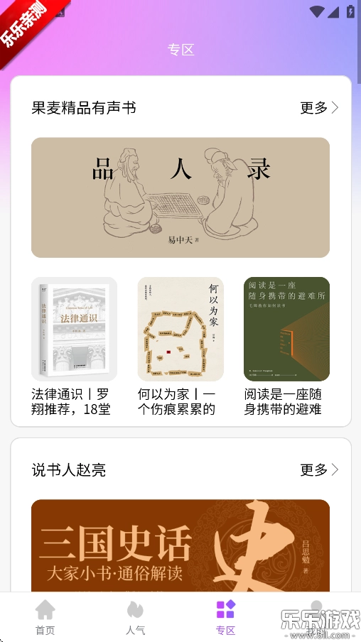 声音客栈手机免费版图3