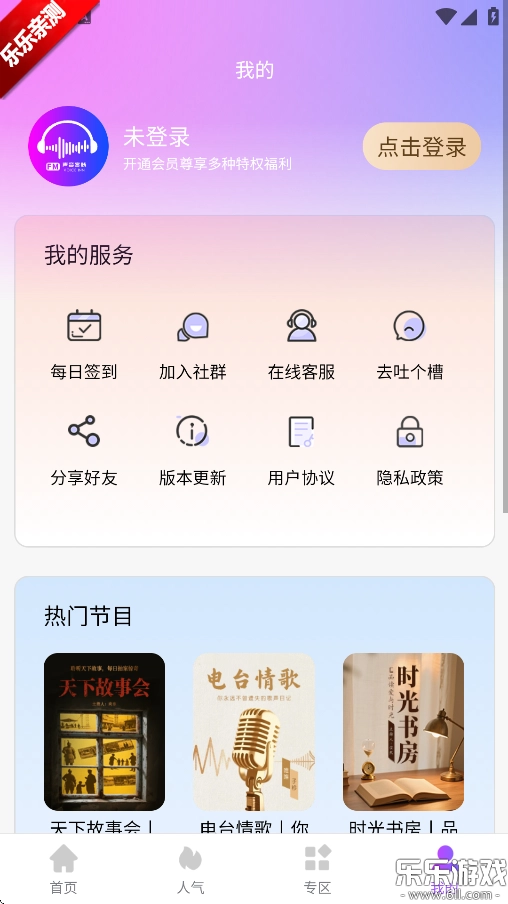 声音客栈手机免费版图4