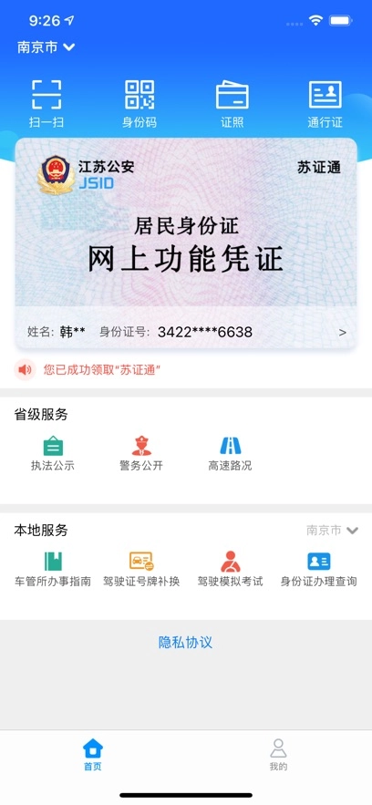 苏证通手机版图3