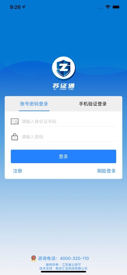 苏证通手机版图4