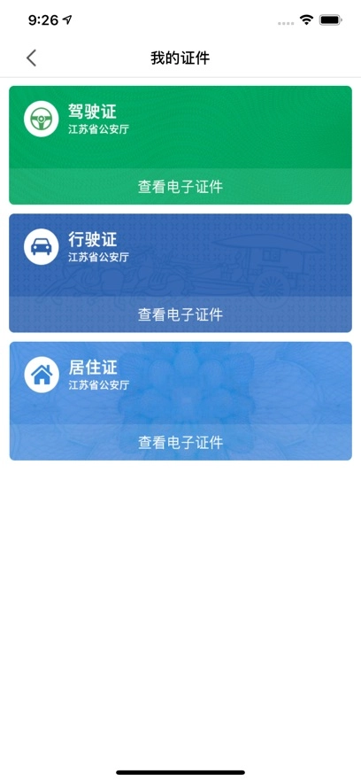 苏证通手机版图2