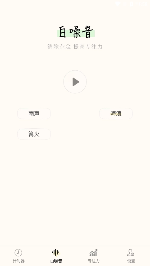 计时器Timer安卓免费版图6