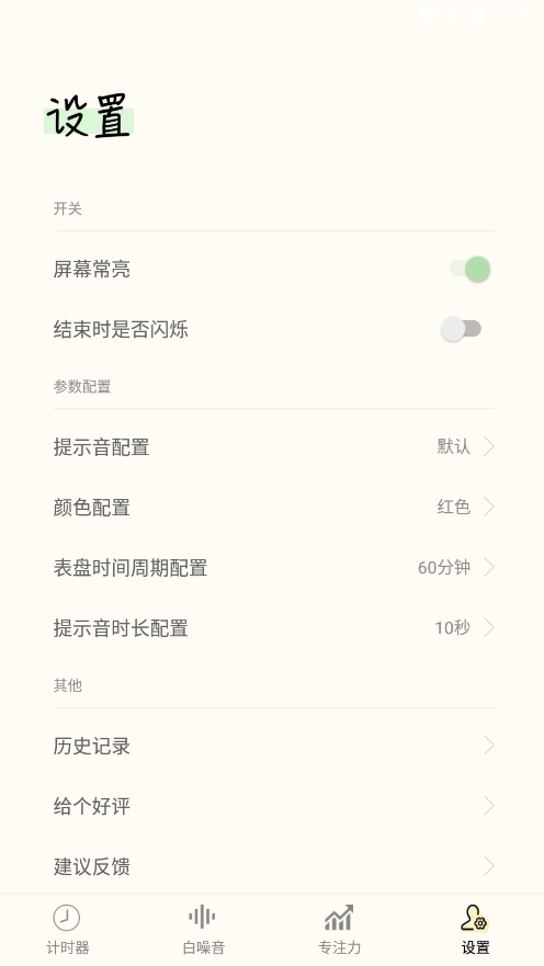 计时器Timer安卓免费版图2