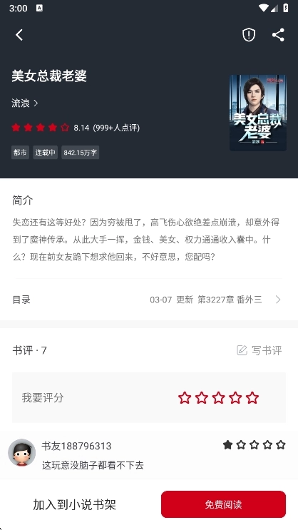 书香之家免费原版图3