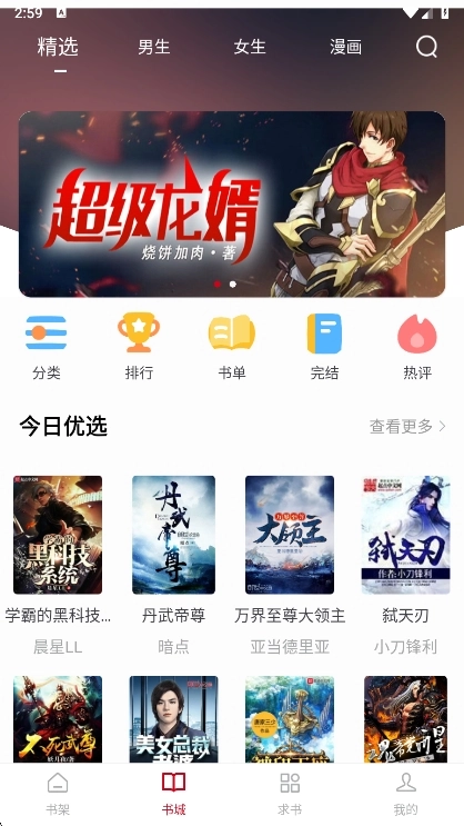 书香之家免费原版图4