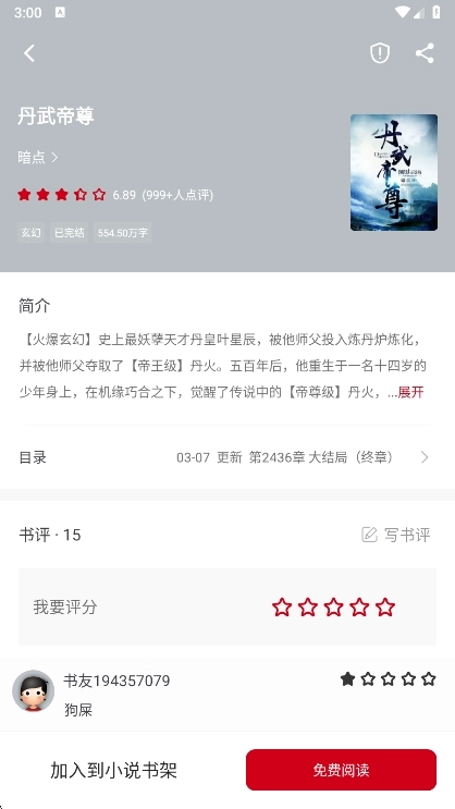 书香之家免费原版图2