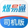 煤易通司机版 v2.1.0.0 安卓版