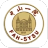 掌上中山一院手机版
