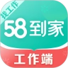 58到家工作端通用版 v2.11.1 安卓版