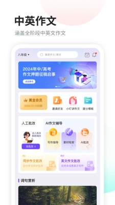 南昊作文ai提分平台手机版图3