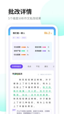 南昊作文ai提分平台手机版图4