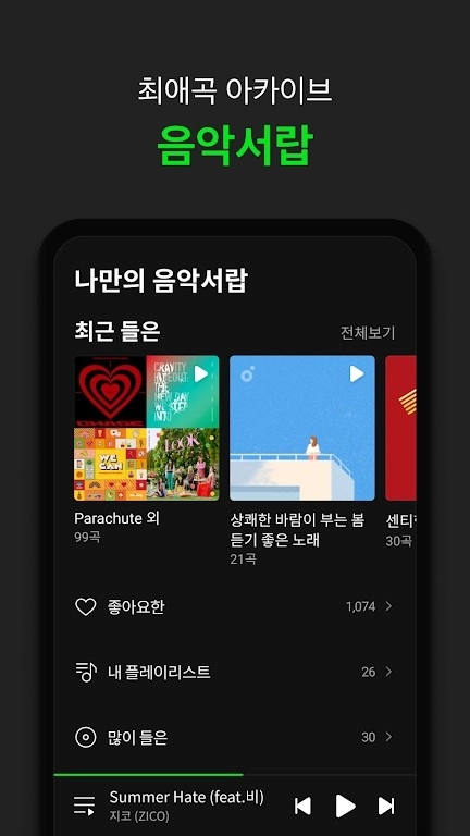 韩国melon音乐平台安卓直装版图2