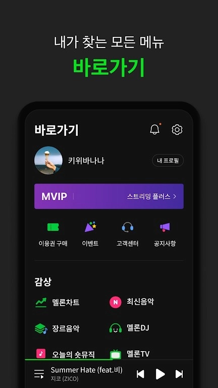 韩国melon音乐平台安卓直装版图4