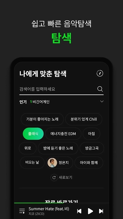 韩国melon音乐平台安卓直装版图1