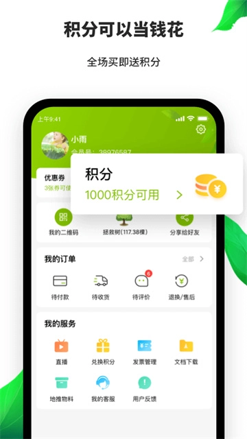 天然工坊手机版图4