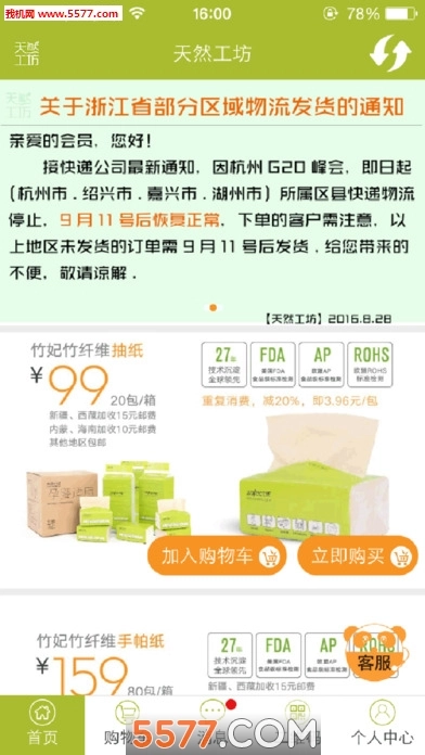天然工坊手机版图5