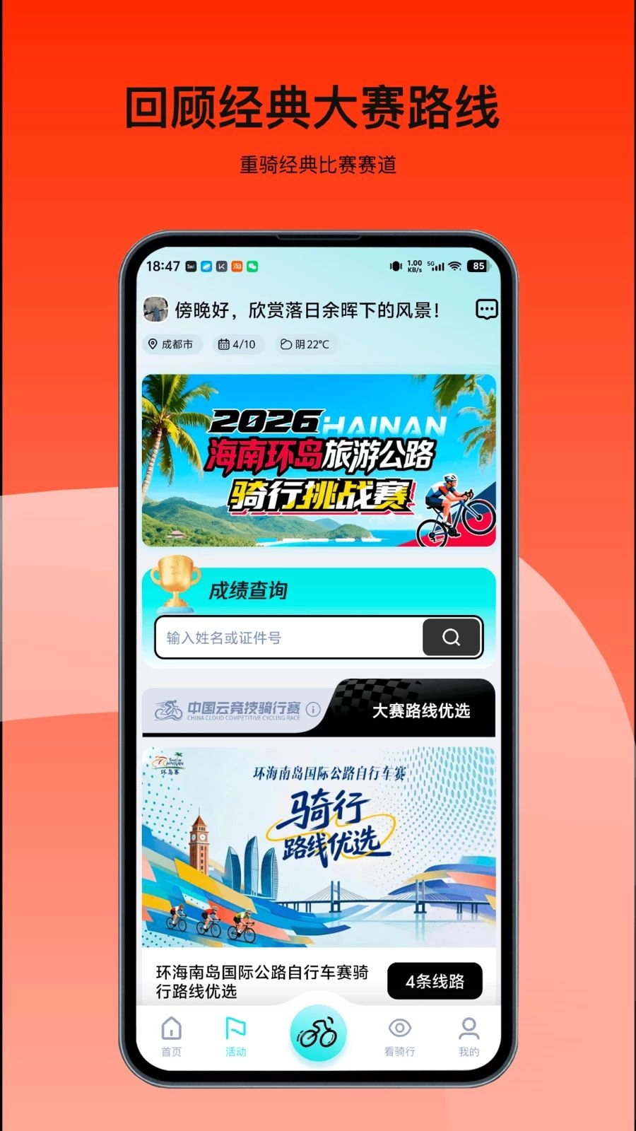 众骑竞技安卓免费版图1