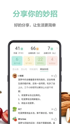 果蔬百科安卓直装版图1