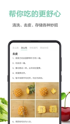 果蔬百科安卓直装版图2