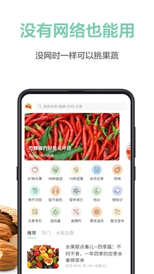 果蔬百科安卓直装版图5