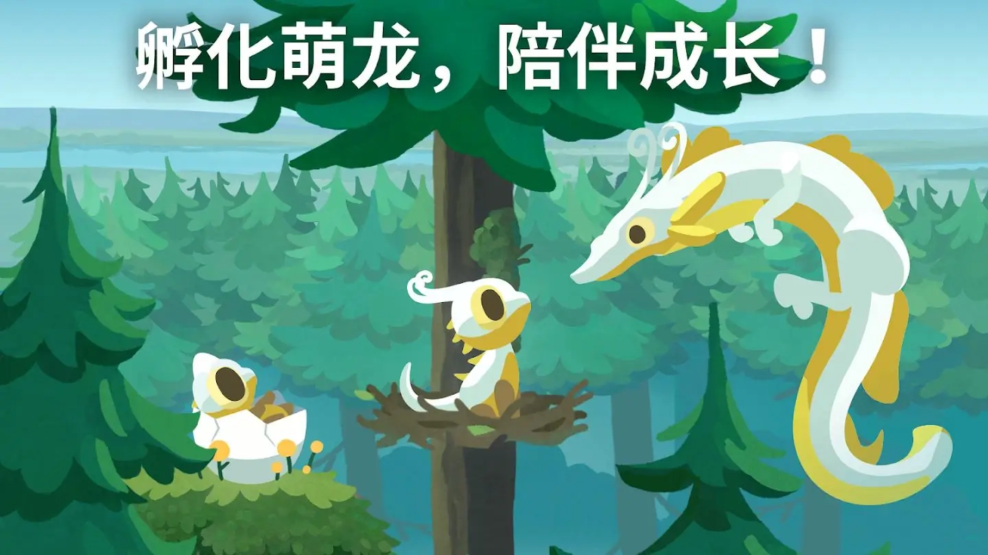 灵龙谷孵化养成(HatchDragons)手游免费版图4