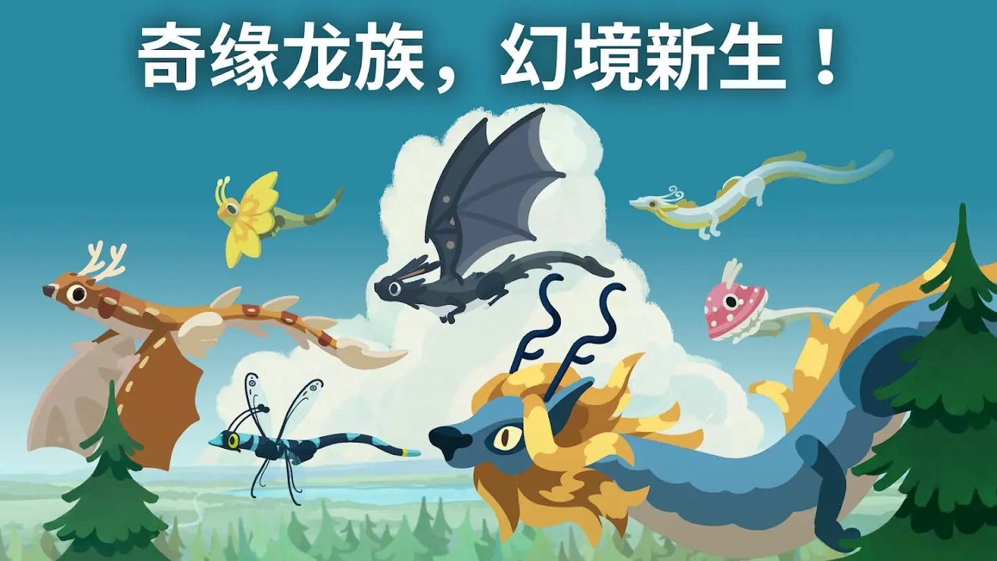 灵龙谷孵化养成(HatchDragons)手游免费版图5