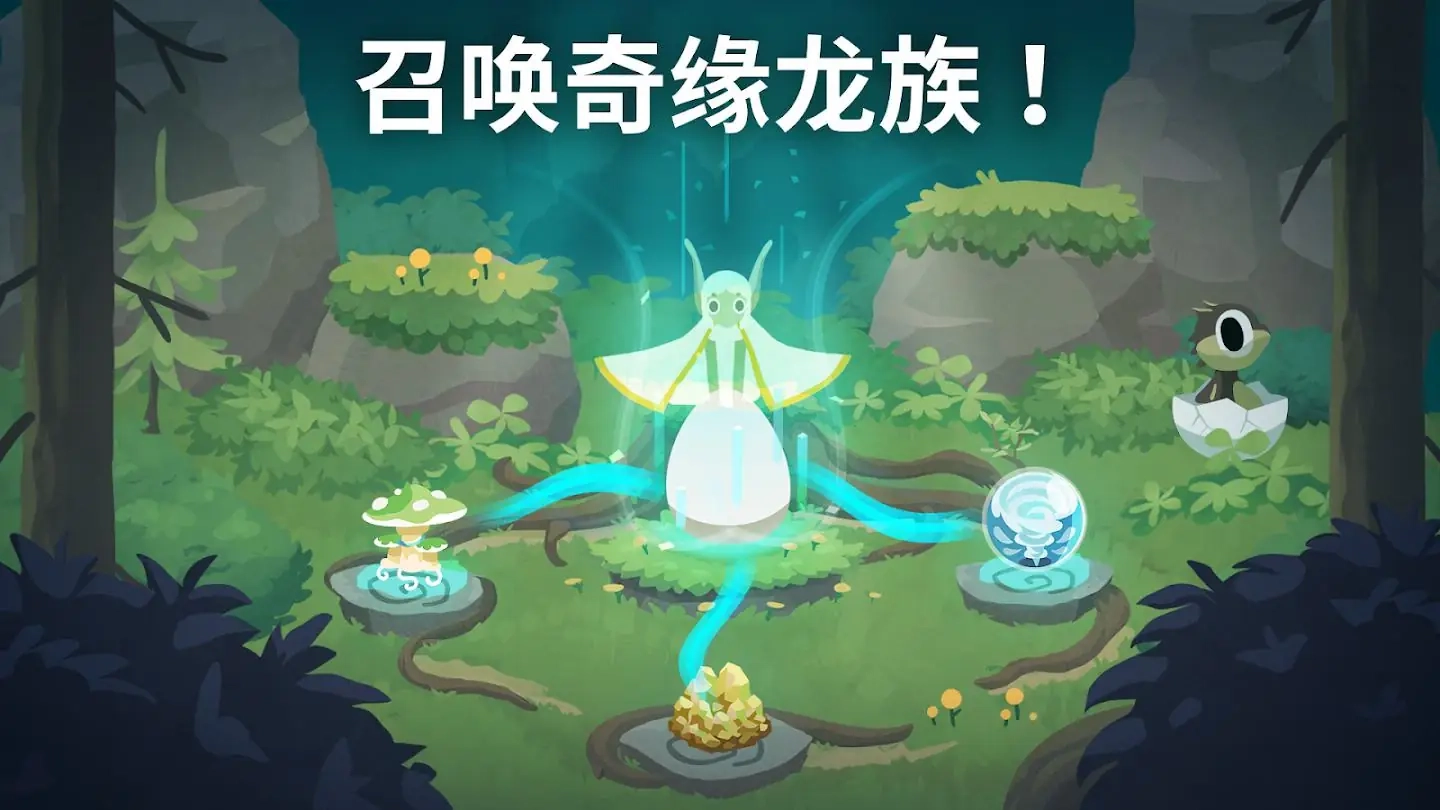 灵龙谷孵化养成(HatchDragons)手游免费版图2