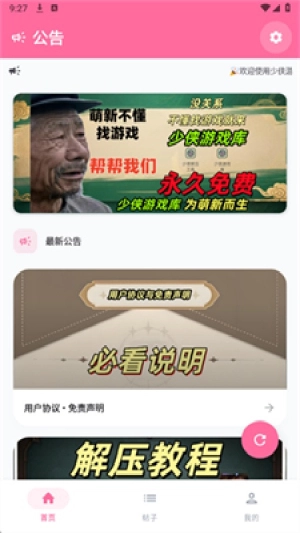 少侠库无广告版图1