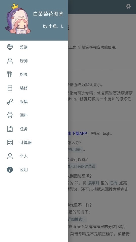 白菜菊花计算器手机最新版图4