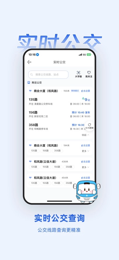 无锡智慧公交手机免费版图1