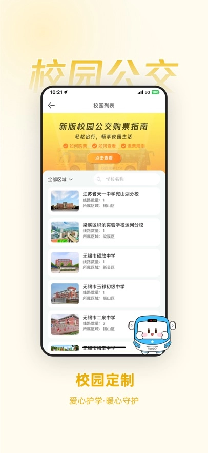 无锡智慧公交手机免费版图2