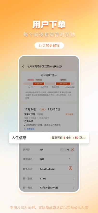 金时房客安卓官方版图1