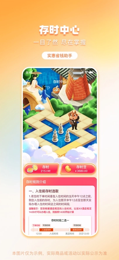 金时房客安卓官方版图2